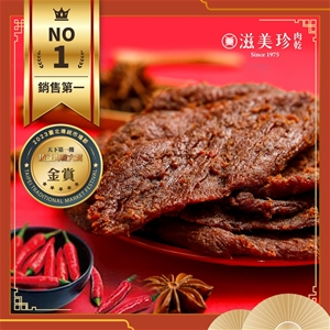【滋美珍牛肉乾】鮮嫩多汁 牛肉乾精裝版禮盒~熱銷第1名(原味+辣味)