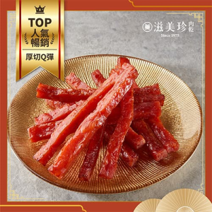 【滋美珍肉乾】特厚黃金肉條(軟嫩)