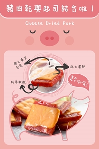 香Q起司豬肉乾禮盒(團購熱銷NO.1)