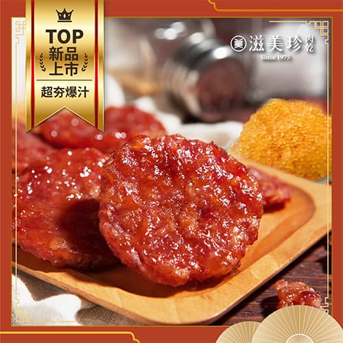 【滋美珍肉乾】飛魚卵金碧肉乾★限量商品★