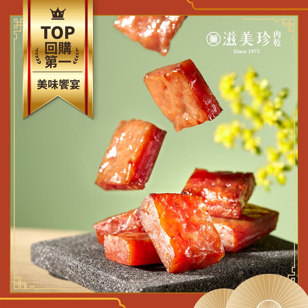 【滋美珍金塊肉乾】新品 金塊肉乾  (獨立包 包裝)