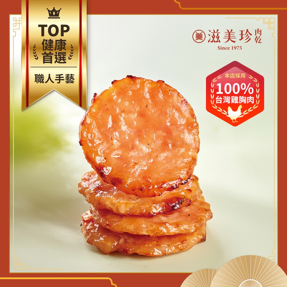 【滋美珍熱銷】吉圓燒 | 台灣第一款圓形雞肉乾，吃過都說香！