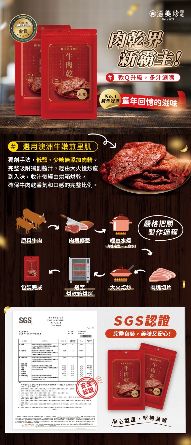 嚴選澳洲牛肉腱，低鹽少糖，純手工製作，口感軟嫩多汁。大包裝270g±10g，開封後請冷藏，儘早食用。